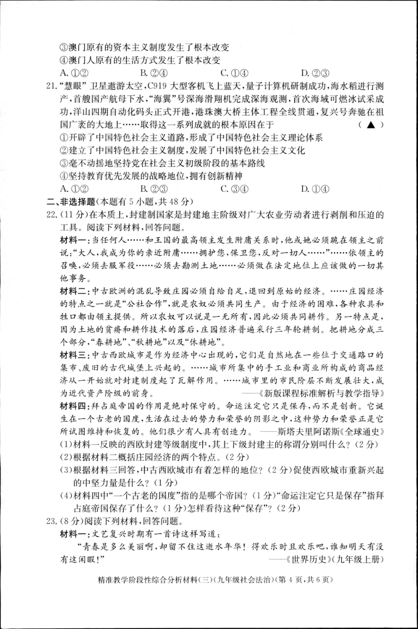 浙江省湖州市长兴县2022学年第一学期精准教学阶段性综合分析材料(三)  九年级社会法治（PDF版 含答案）