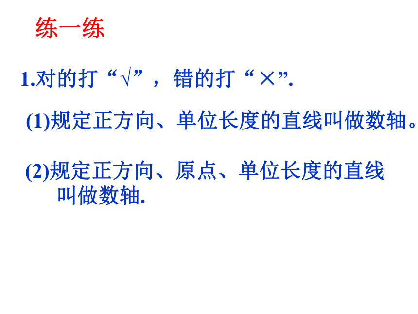 浙教版七年级上册 1.2 数轴 课件(共17张PPT)