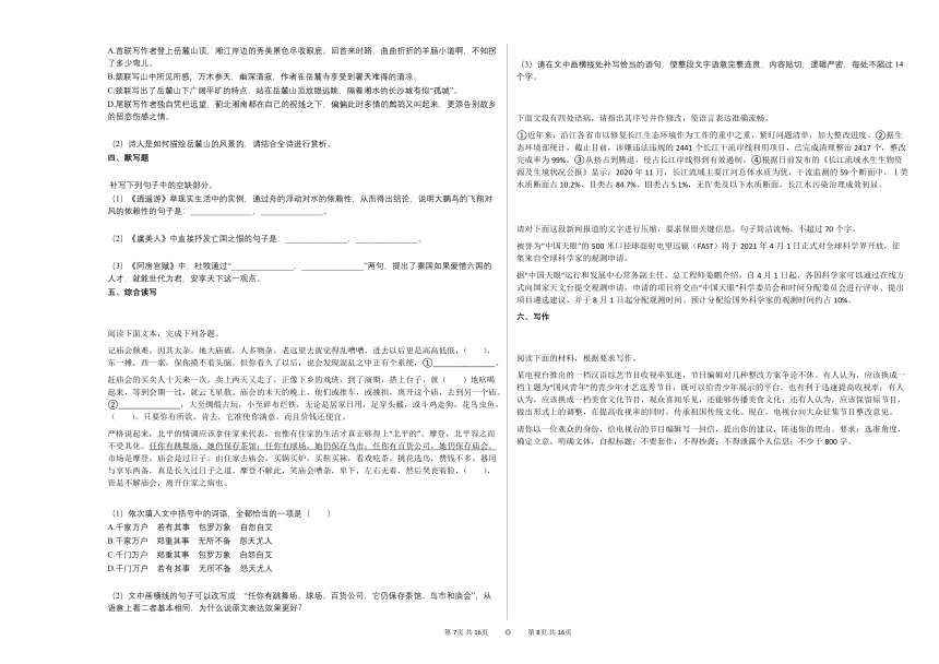 2020-2021年湖南省株洲市高二（上）期末考试语文试卷（Word版含答案）