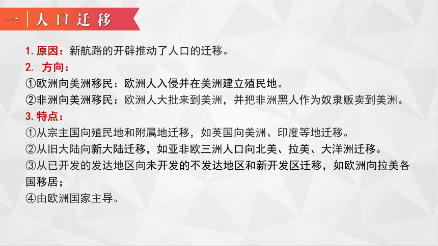 纲要（下）第7课  全球联系的初步建立与世界格局的演变 课件