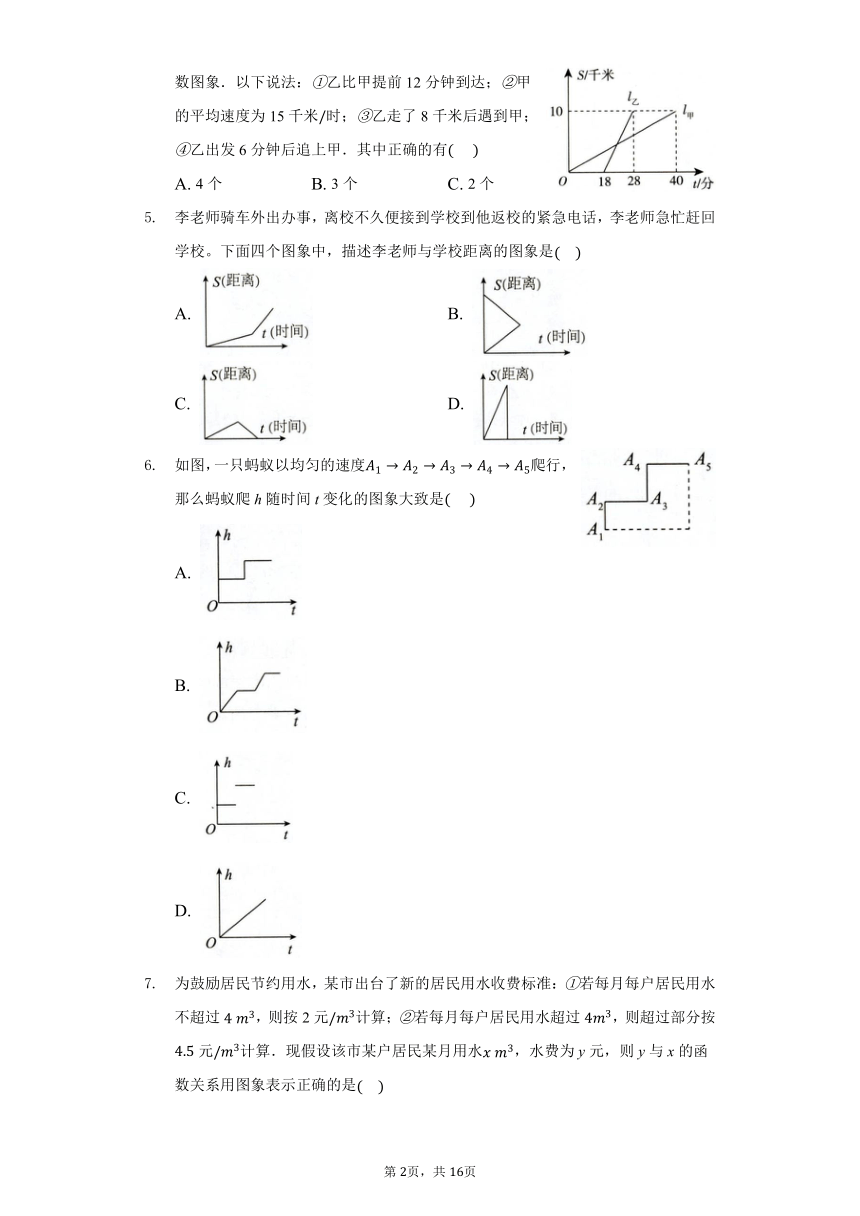 初中数学冀教版八年级下册20.4函数的初步应用练习题（Word版 含解析）