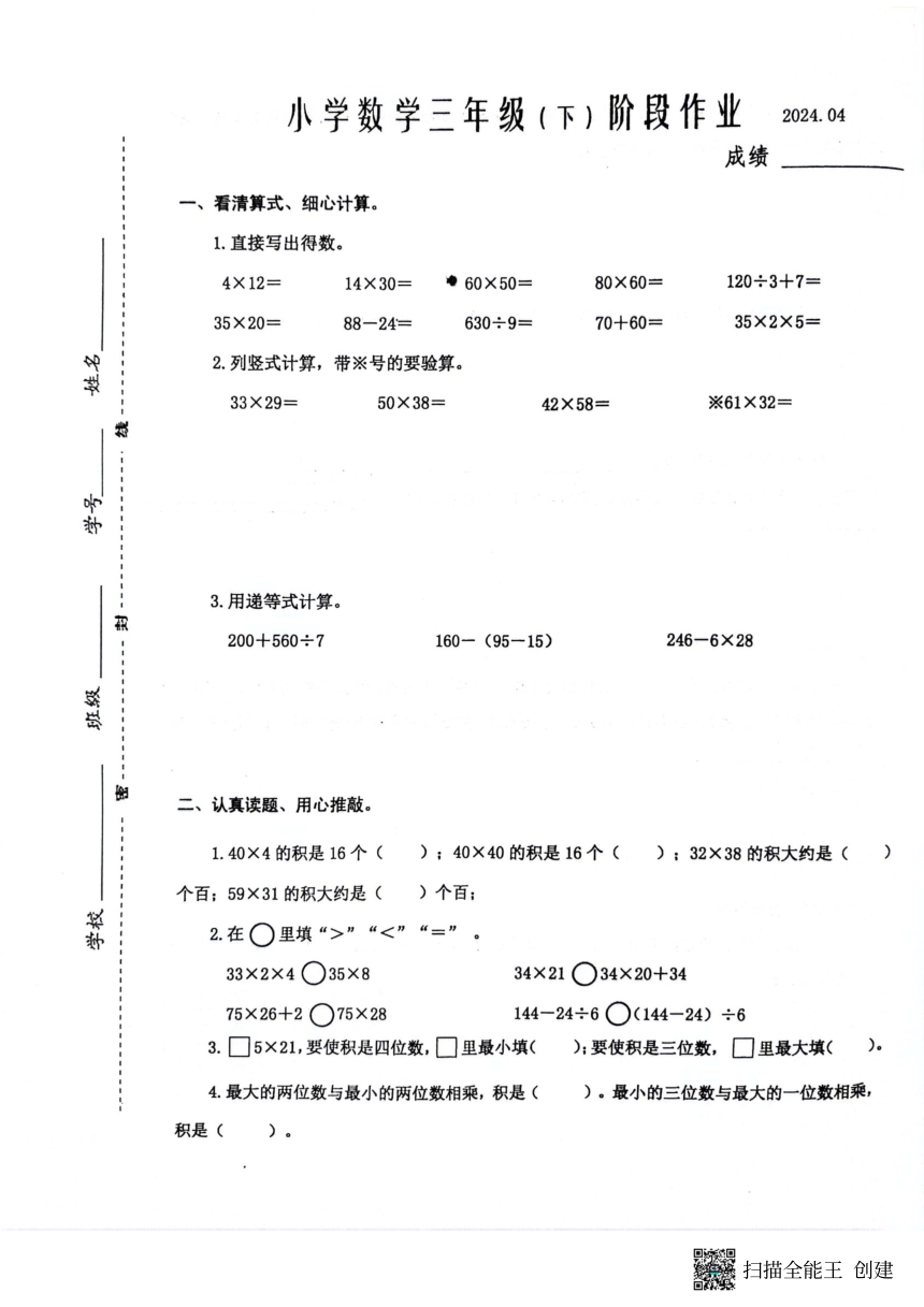 江苏省泰州市兴化市2023-2024学年三年级下学期期中数学试卷（PDF含答案）