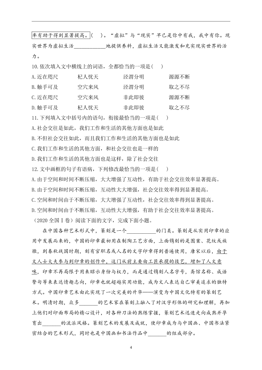 考点七：语段综合——五年（2018-2022）高考语文真题专项汇编卷 全国卷版（含答案）