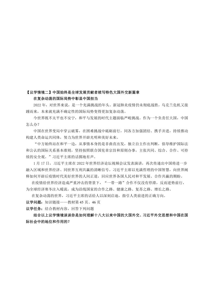 5.1 中国外交政策的形成与发展 学案（含答案）2022-2023学年高中政治统编版选择性必修一当代国际政治与经济