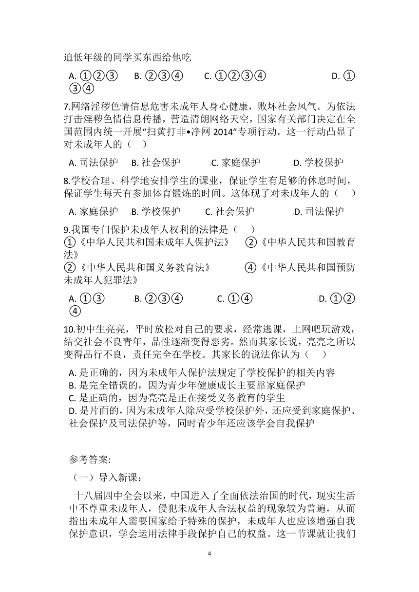 10.1 法律为我们护航 导学案（有答案）