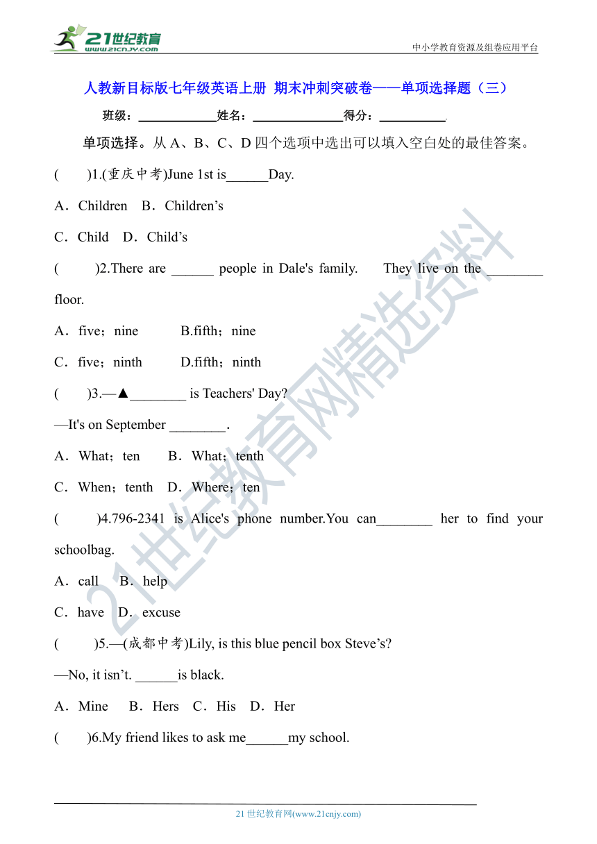 人教新目标版七年级英语上册 期末冲刺突破卷——单项选择题（三）【含答案】