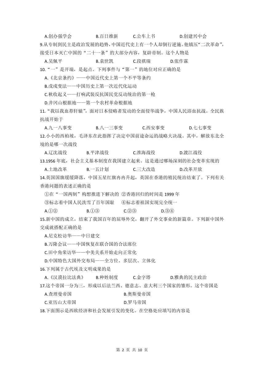 2022年黑龙江省牡丹江市中考历史真题试卷（word版，含答案）