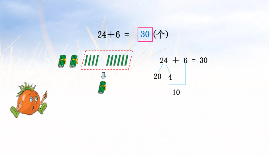 小学数学苏教版一年级下6.1两位数加一位数（进位）课件（35张PPT)