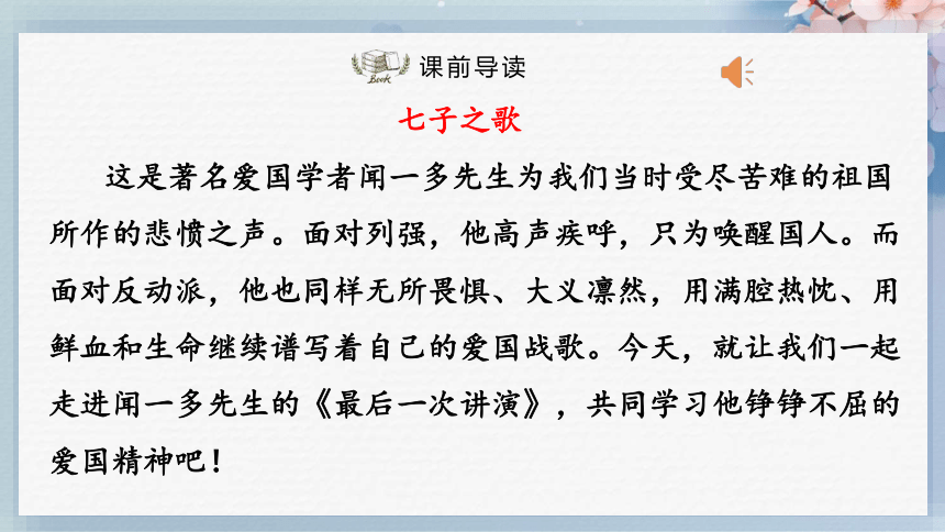 13最后一次讲演（第一课时）（课件）-2022-2023学年八年级语文下册同步精品课件