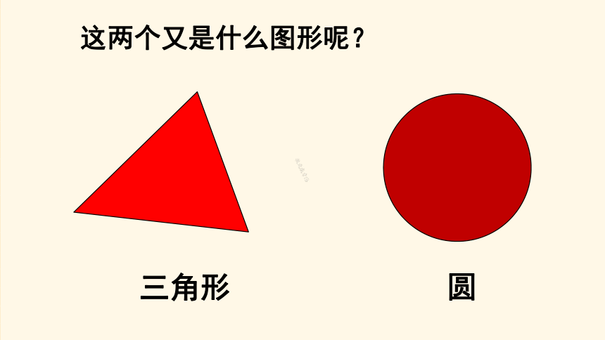 人教版小学数学一年级下册 第1课时 认识平面图形ppt课件  同步教材 【精品】（20张ppt）