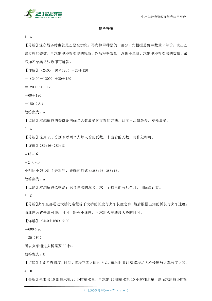 （四升五专用）暑假培优人教版四年级数学下册第一单元四则运算综合练习（含答案）