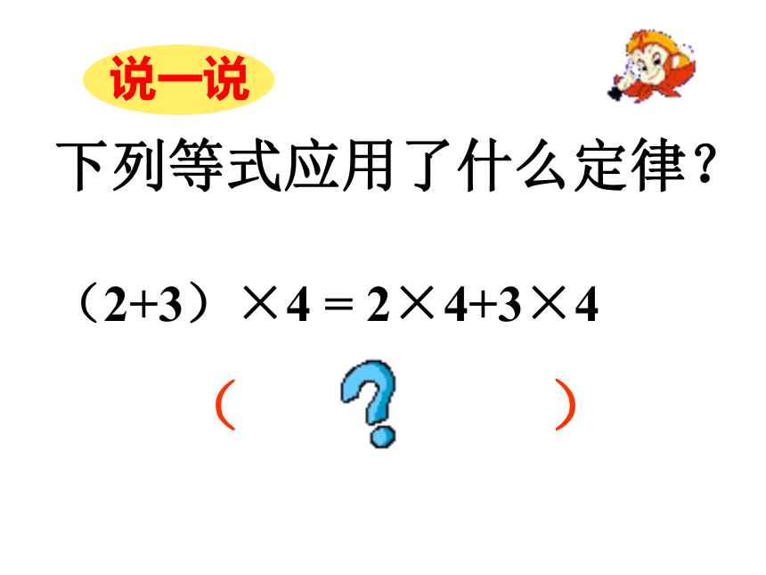 四年级上册数学课件-4.6 整数的四则运算（运算定律）▏沪教版 (共19张PPT)