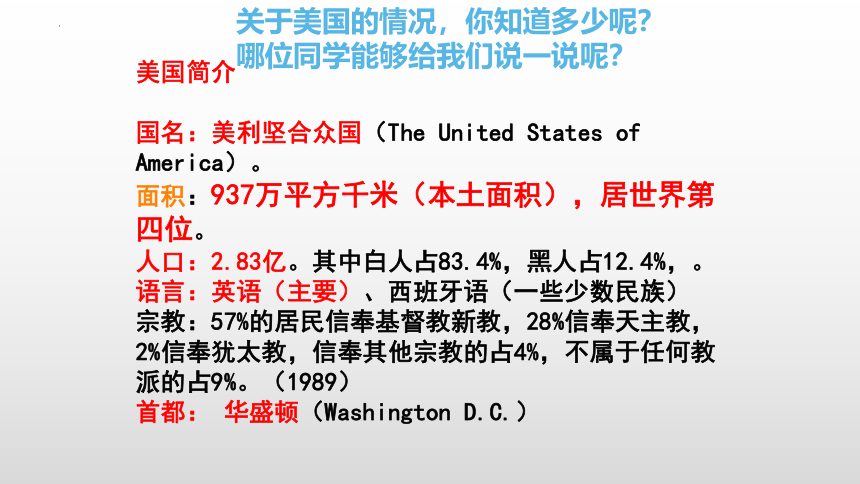 9.1美国课件(共34张PPT)2022-2023学年人教版地理七年级下册