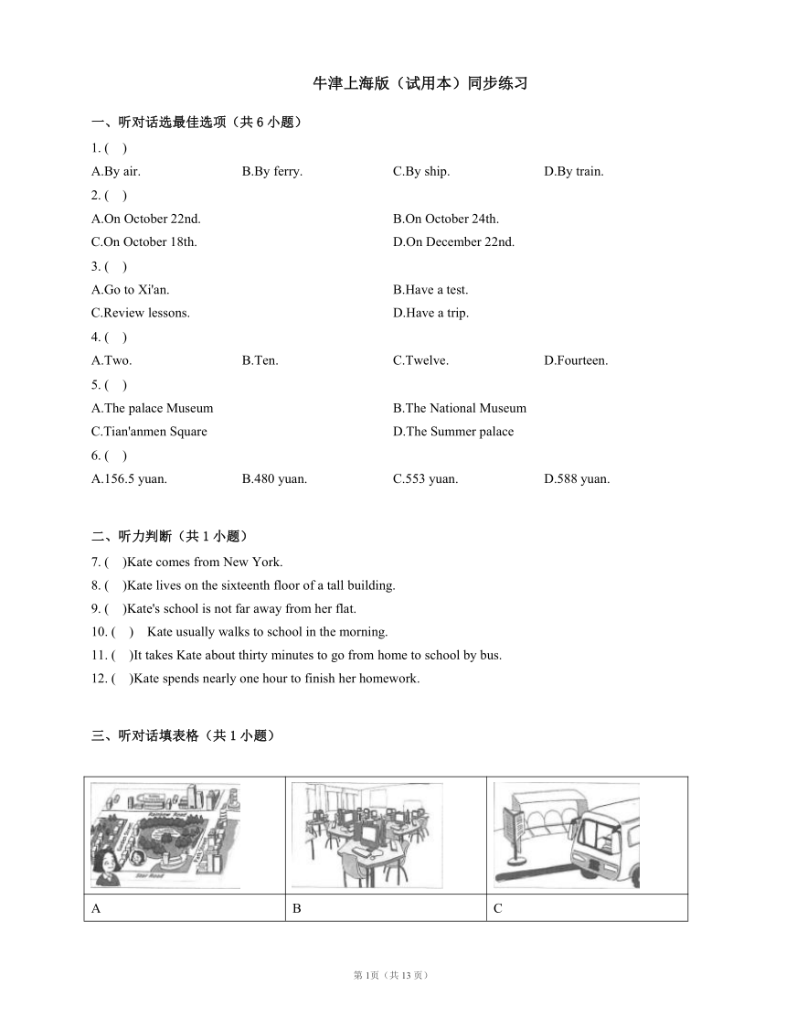 牛津上海版七年级上册 Module 1 Unit 1 Relatives in Beijing 单元测试题（含答案、无听力原文及音频）