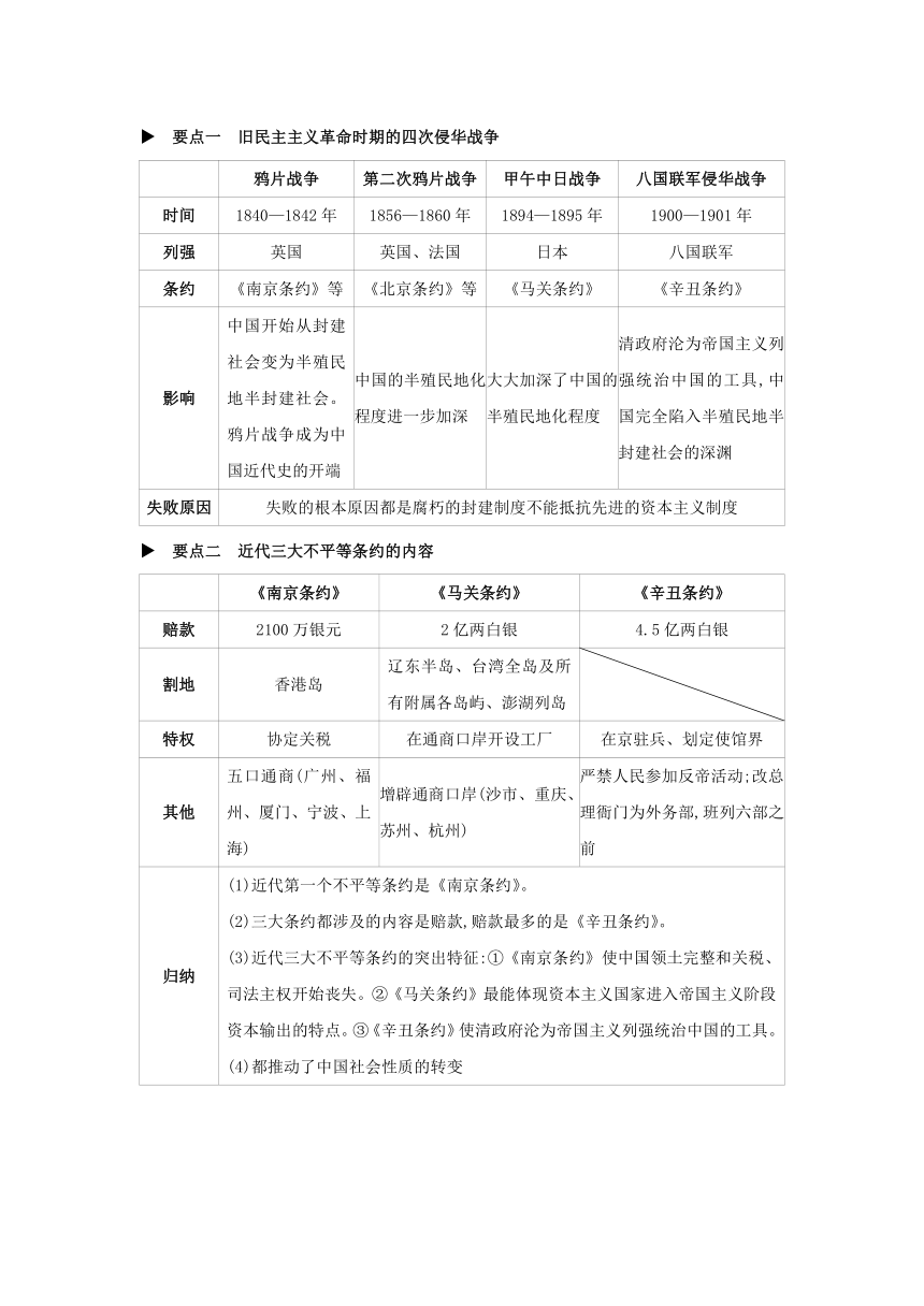 部编版历史八年级上册同步学案：第二单元 近代化的早期探索与民族危机的加剧  单元总结提升（含答案）