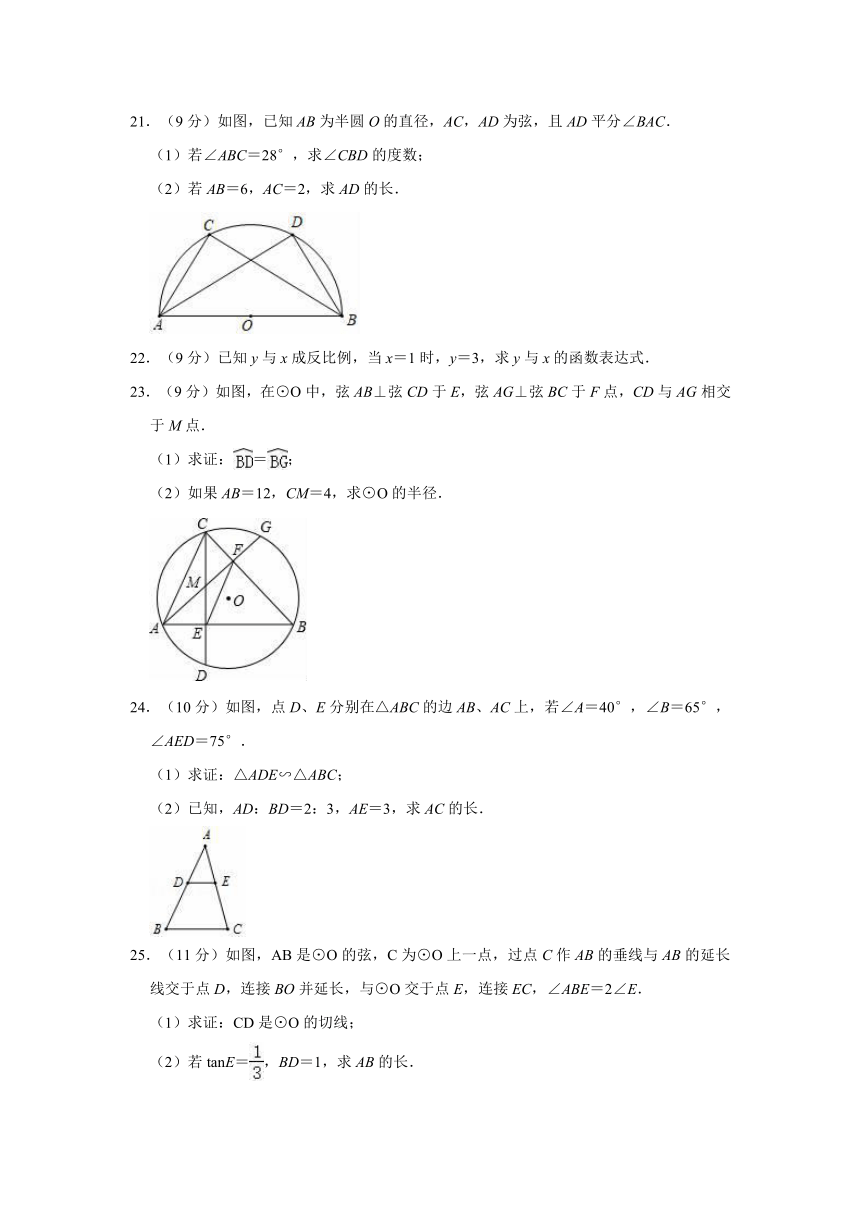 期末练习试卷  2021-2022学年冀教版九年级上册数学（word版含解析）