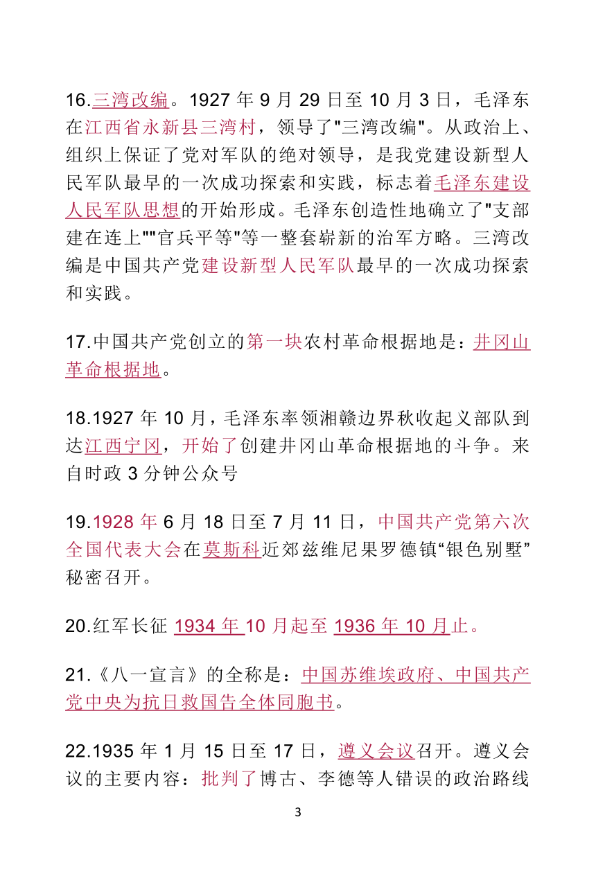 2023高考历史党史必知知识点