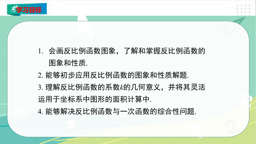 6.2.2 反比例函数的图象与性质2(共36张PPT)