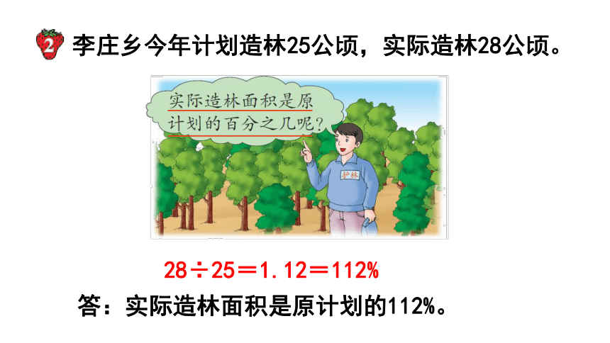 冀教版数学六年级上册5.1  求一个数比另一个数多（或少）百分之几 课件（共17张ppt)