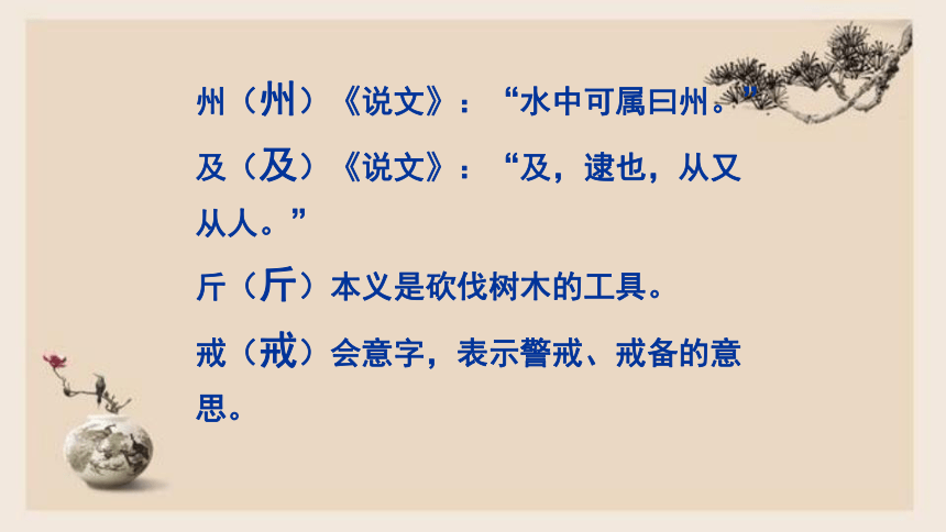 把握古今词义的联系与区别 课件—高中语文统编版（2019）必修上册(49张PPT)