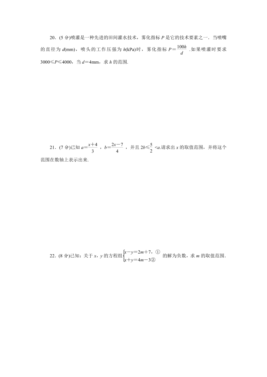 浙教版八年级数学上册第3章一元一次不等式检测卷（word版含答案）