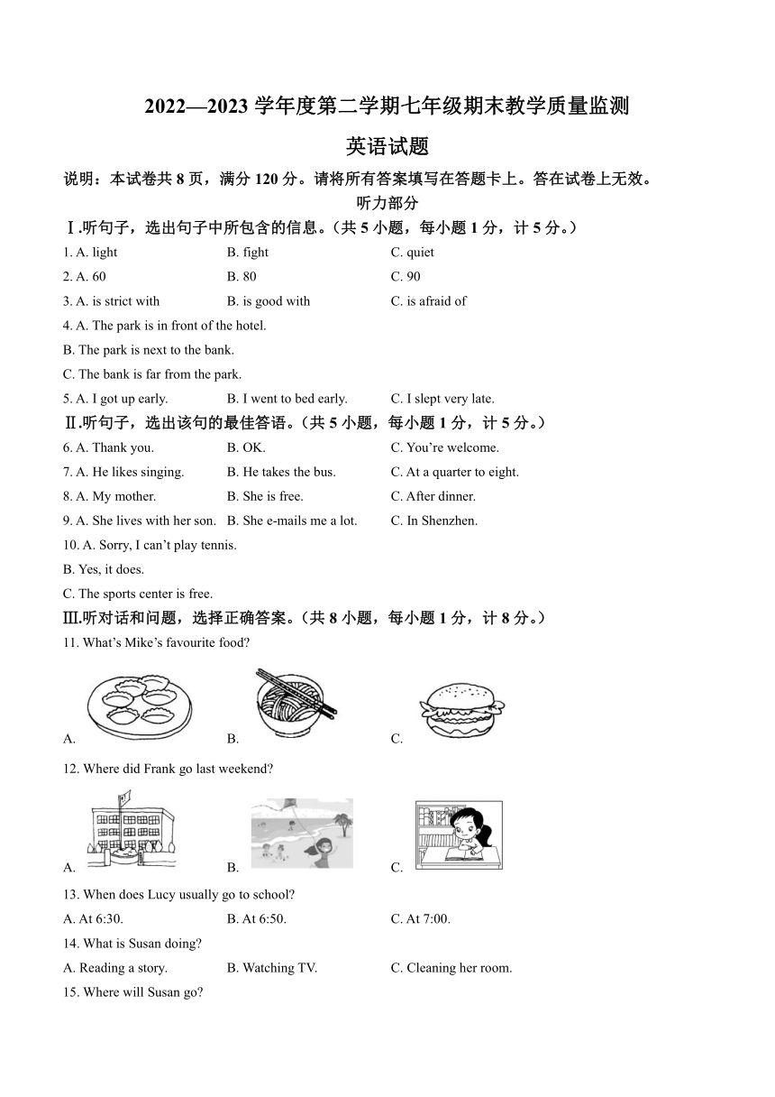 河北省邯郸市鸡泽县2022-2023学年七年级下学期期末考试英语试题（含答案及听力原文，无听力音频）