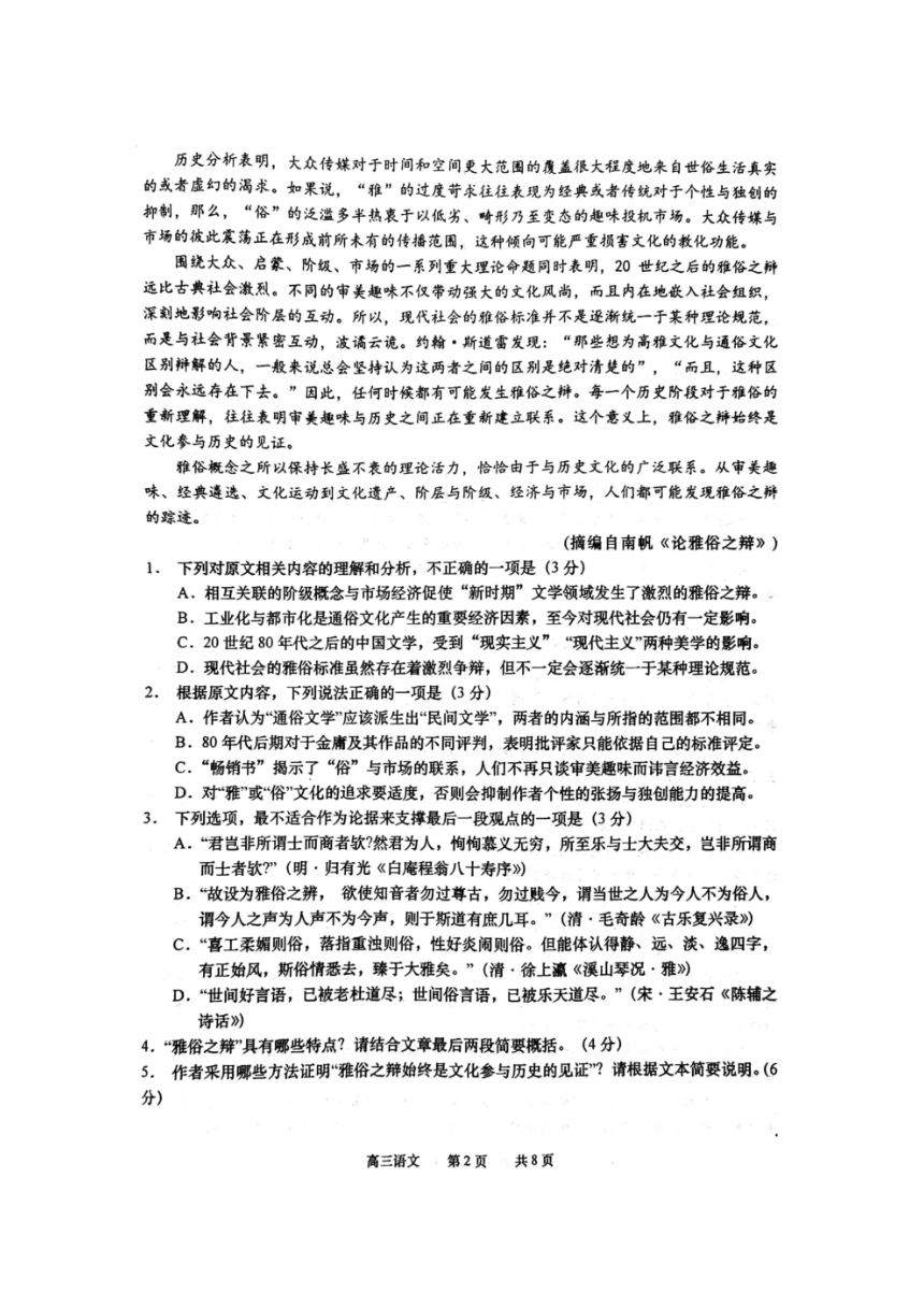 江苏省南通市如皋市2024届高三下学期二模试题 语文 （PDF版含答案）
