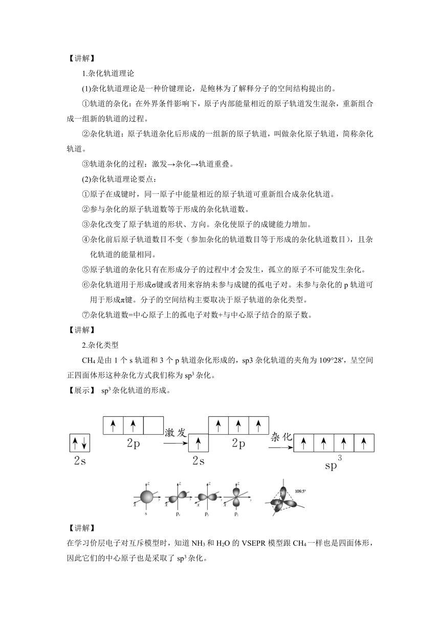 人教版高中化学选择性必修二 2.2.2 杂化轨道理论 教案