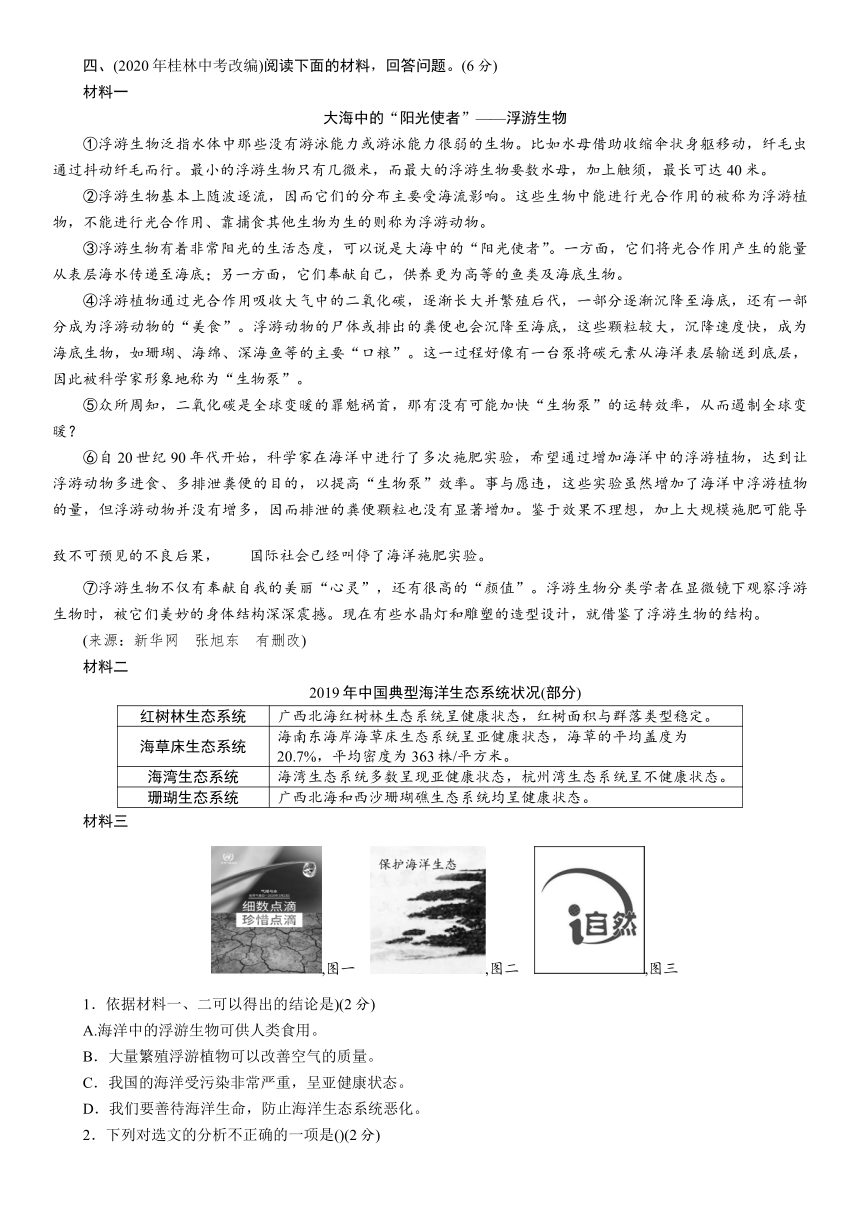 专题2 实用类文本阅读 专项训练—广西百色市2021届中考语文复习（含答案）