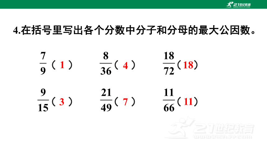练习十五-人教版数学五年级下册第四单元(共16张PPT)