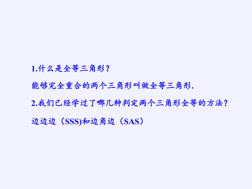 华东师大版数学八年级上册 13.2.4 角边角(1)（共24张ppt）