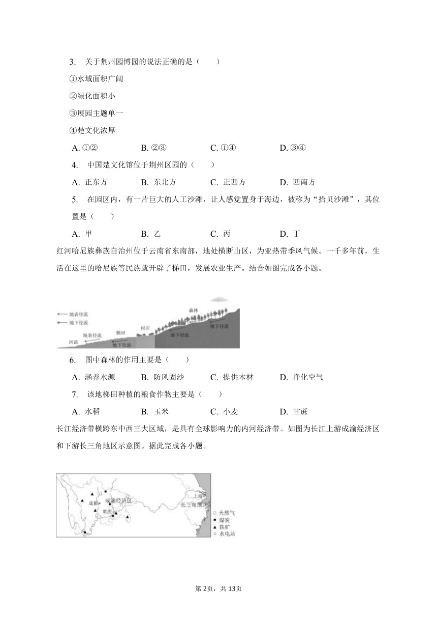 2023年湖北省荆州市地理中考真题（含解析）