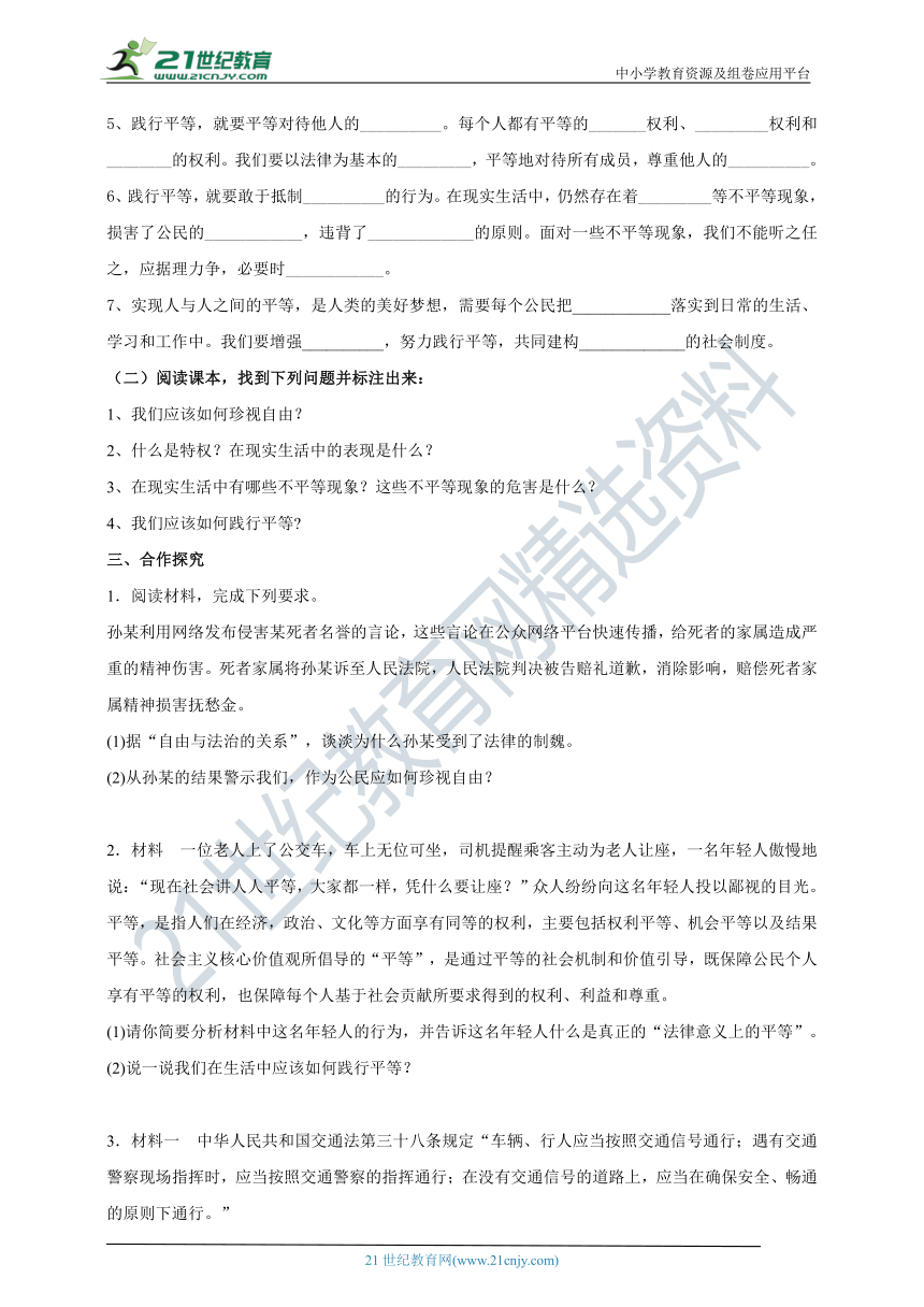 【核心素养目标】8.7.2《自由平等的追求》学案（含答案）