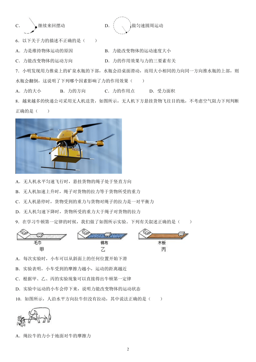 第三章运动和力强化练习（3）2021-2022学年京改版物理八年级全一册（word解析版）