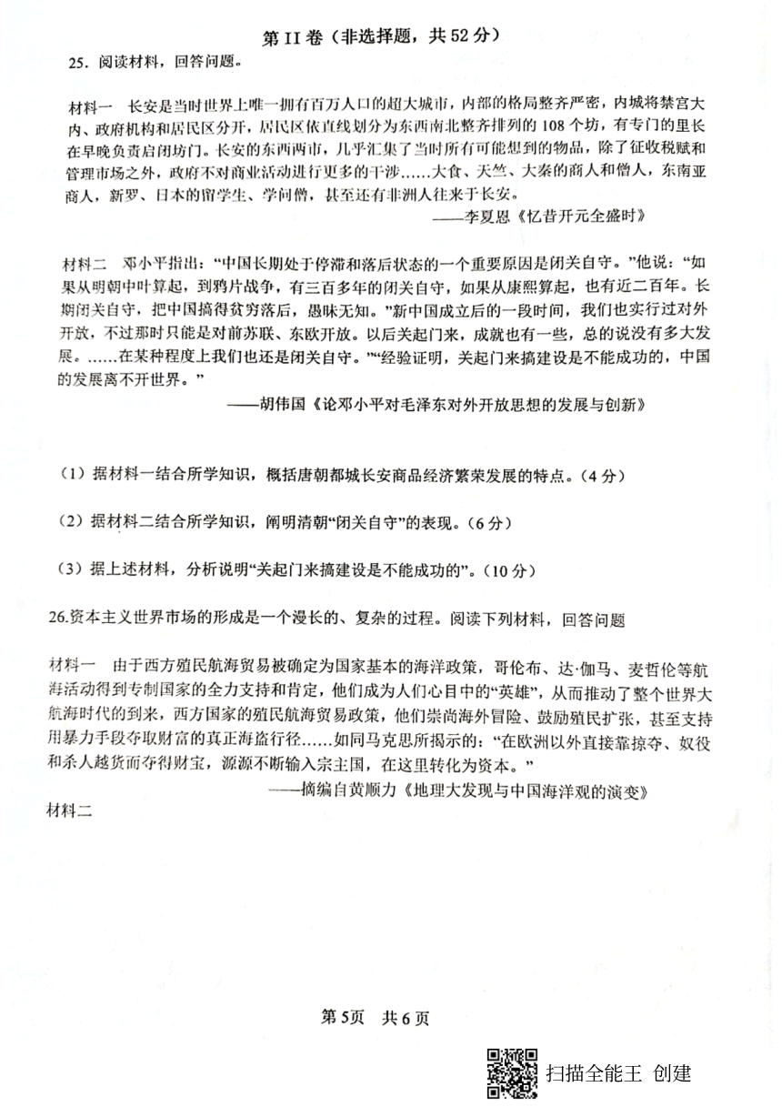 四川省绵阳南山2020-2021学年高一下学期期末考试历史试题 图片版含答案