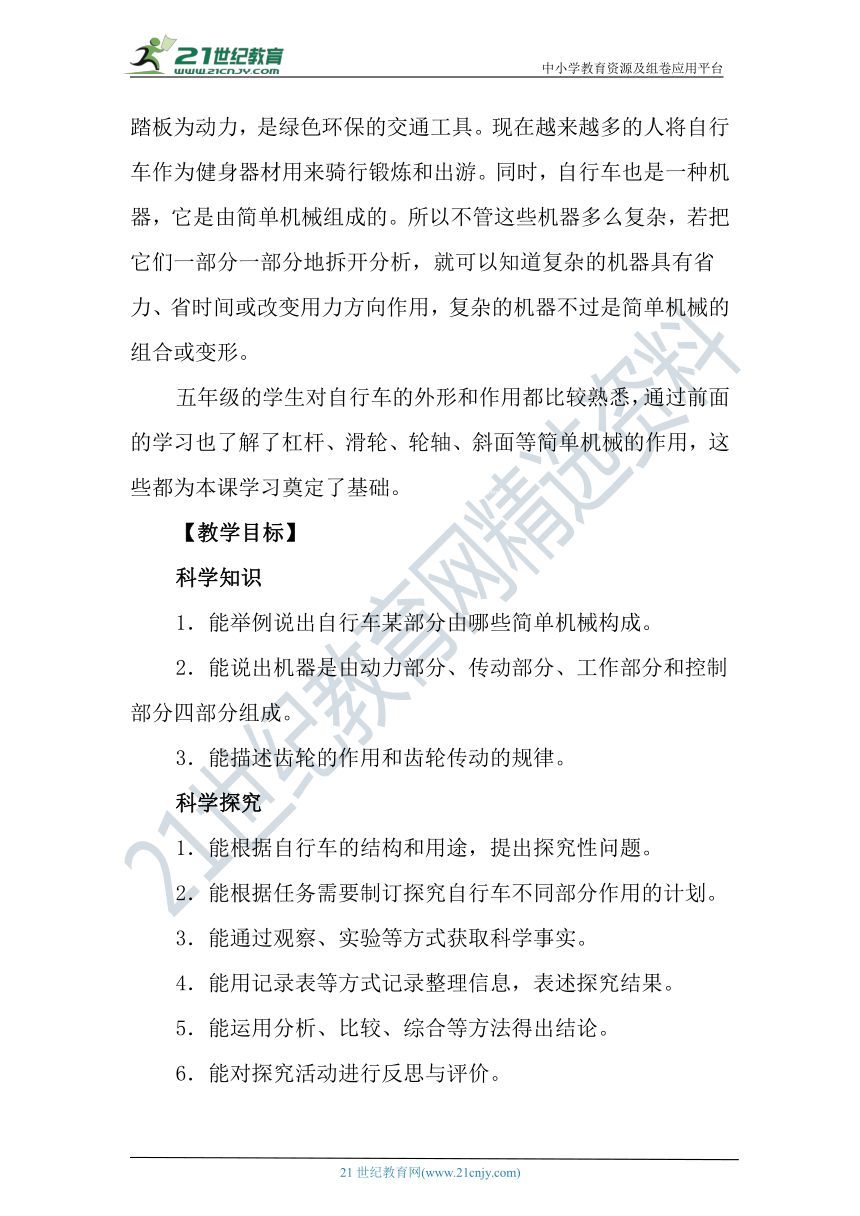 冀人版科学（2017秋）五年级下册5.21《自行车》教学设计