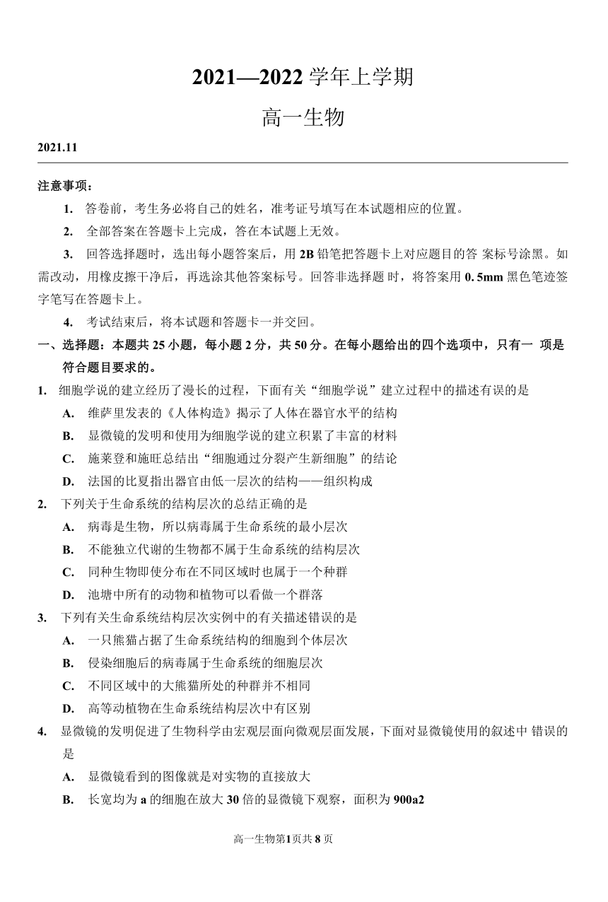 河南省郑州市部分学校2021-2022学年高一上学期11月期中考试生物试题（Word版含答案带解析）