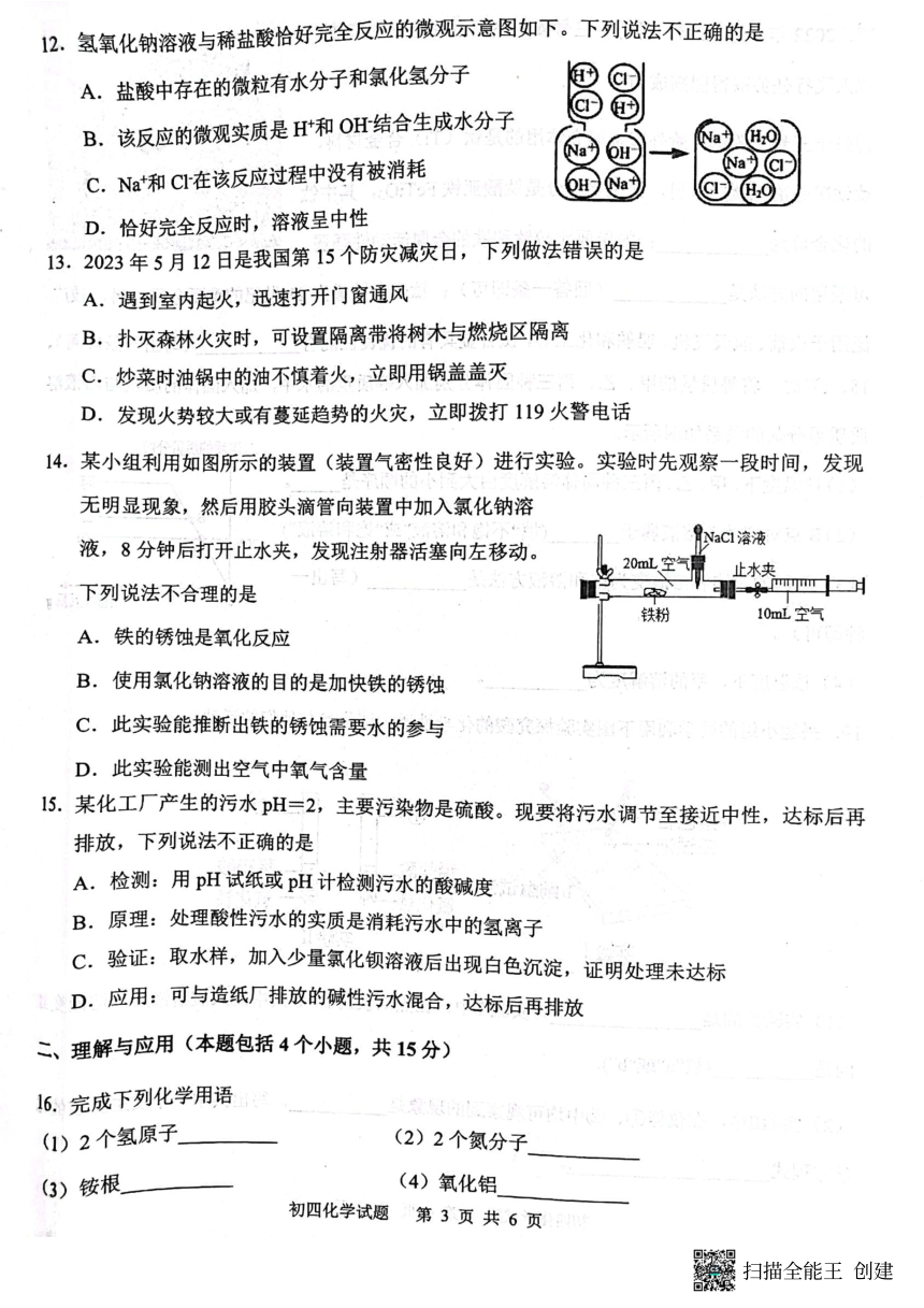 2023年5月山东省淄博市淄川区二模化学试题（图片版 含答案）