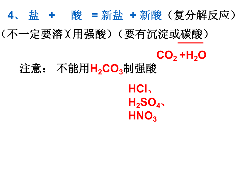 2020-2021学年九年级化学人教版下册化学第十一单元课题1生活中常见的盐-盐的化学性质课件（共20张PPT）