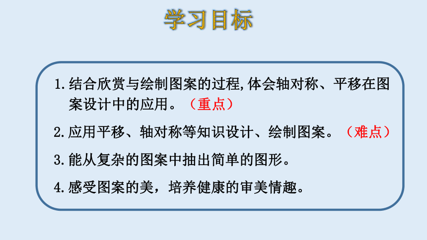 北师大版数学五年级上册 2.4 欣赏与设计 课件（20张ppt）