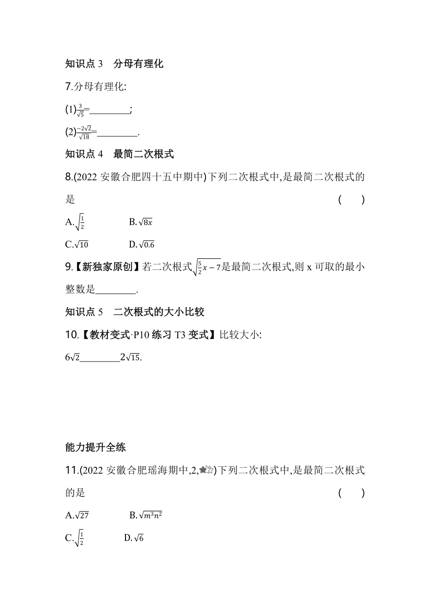 沪科版数学八年级下册16.2.1　二次根式的运算同步练习（含解析）