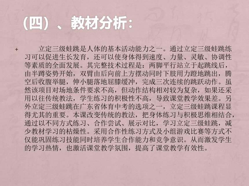 人教版初中体育与健康九年级全一册第二章田径——立定三级蛙跳（课件） (共16张PPT)