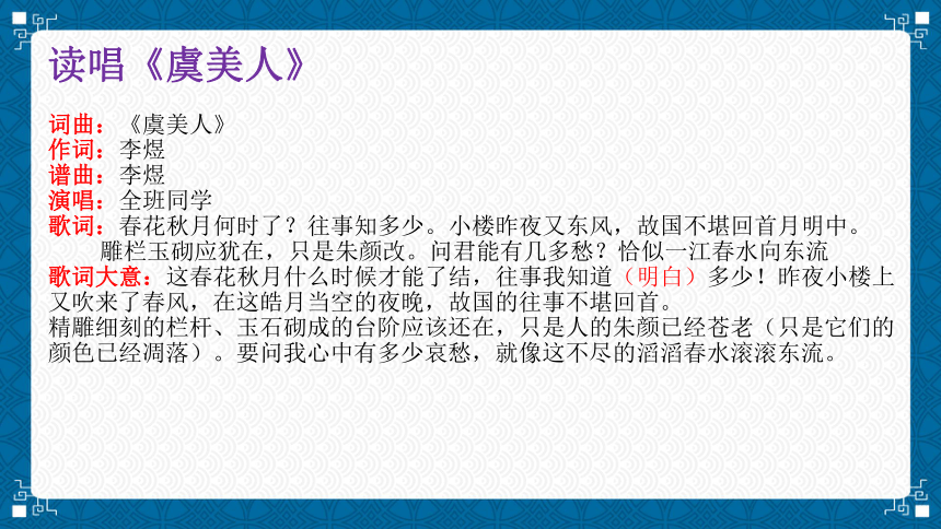 古诗词诵读《虞美人》《一剪梅》比较阅读课件(共21张PPT) 2022-2023学年统编版高中语文必修上册