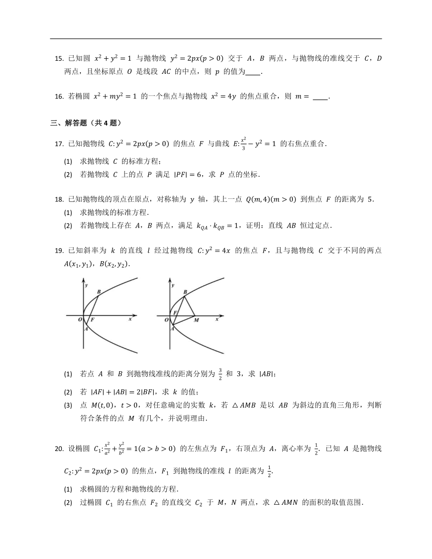 人教A版（2019）选修一3.3.2抛物线的简单几何性质（含解析）