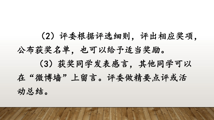 2020—2021学年部编版语文八年级下册第四单元任务三《举办演讲比赛》课件（共35张PPT）