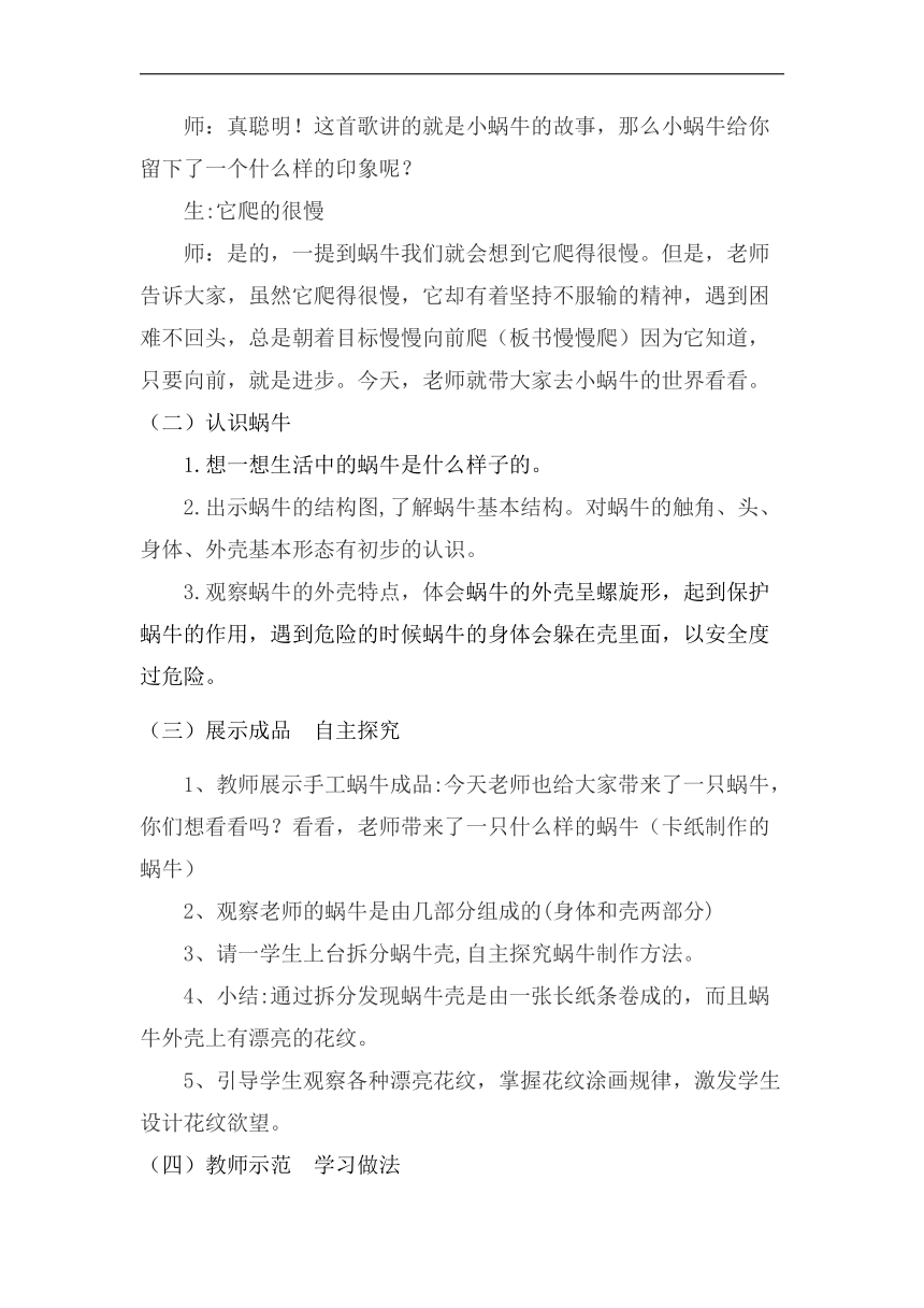 湘教版二年级下册美术 11.小蜗牛慢慢爬教案