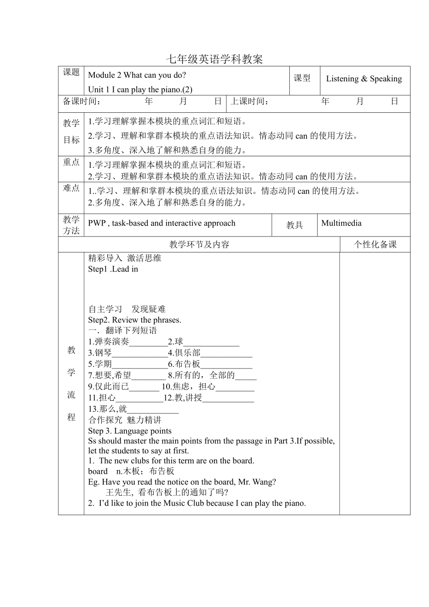 外研版七年级下册 Module 2What can you do ? Unit1（2）教案（表格式）