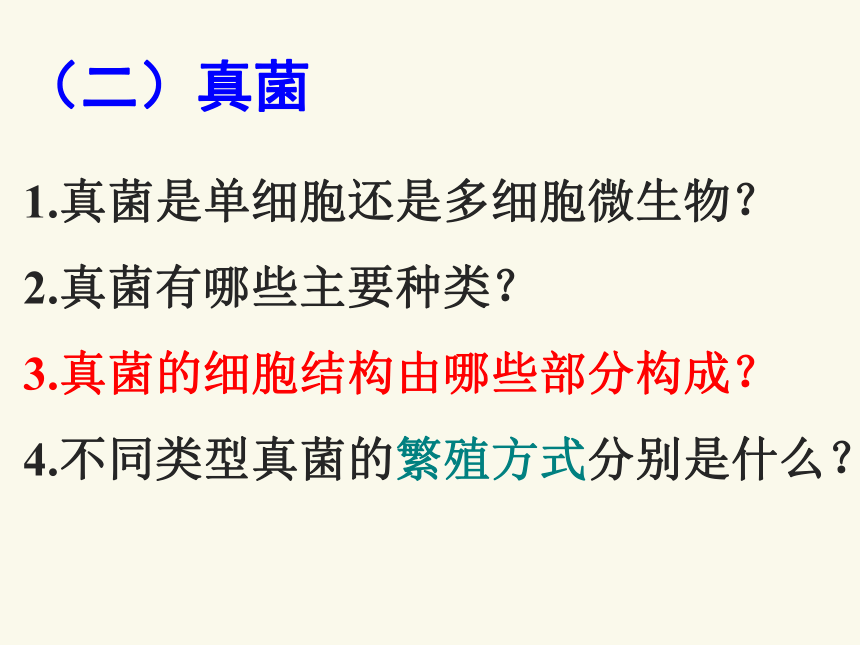 18.1 微生物在生物圈中的作用课件(共32张PPT)