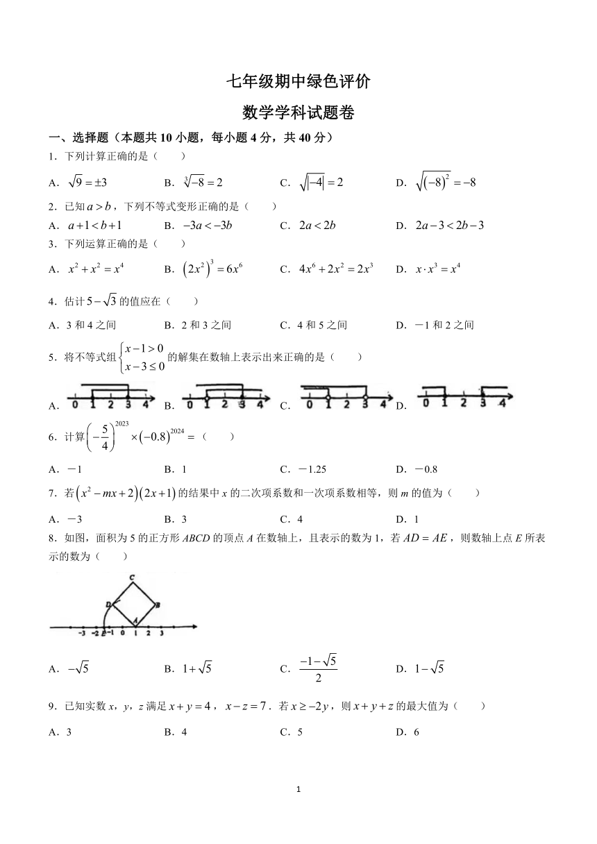 安徽省合肥市第四十五中学2023-2024学年七年级下学期期中数学试题(无答案)