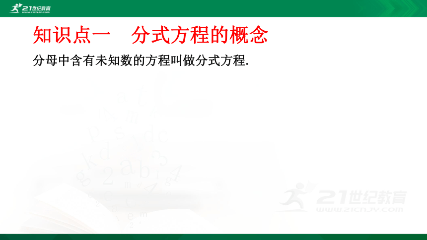 2.4 分式方程课件（共34张PPT）